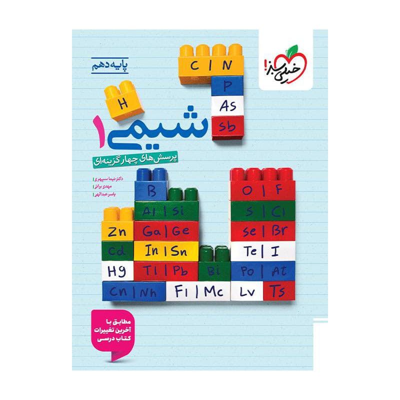 جلد کتاب تست شیمی دهم خیلی سبز (ریاضی تجربی)