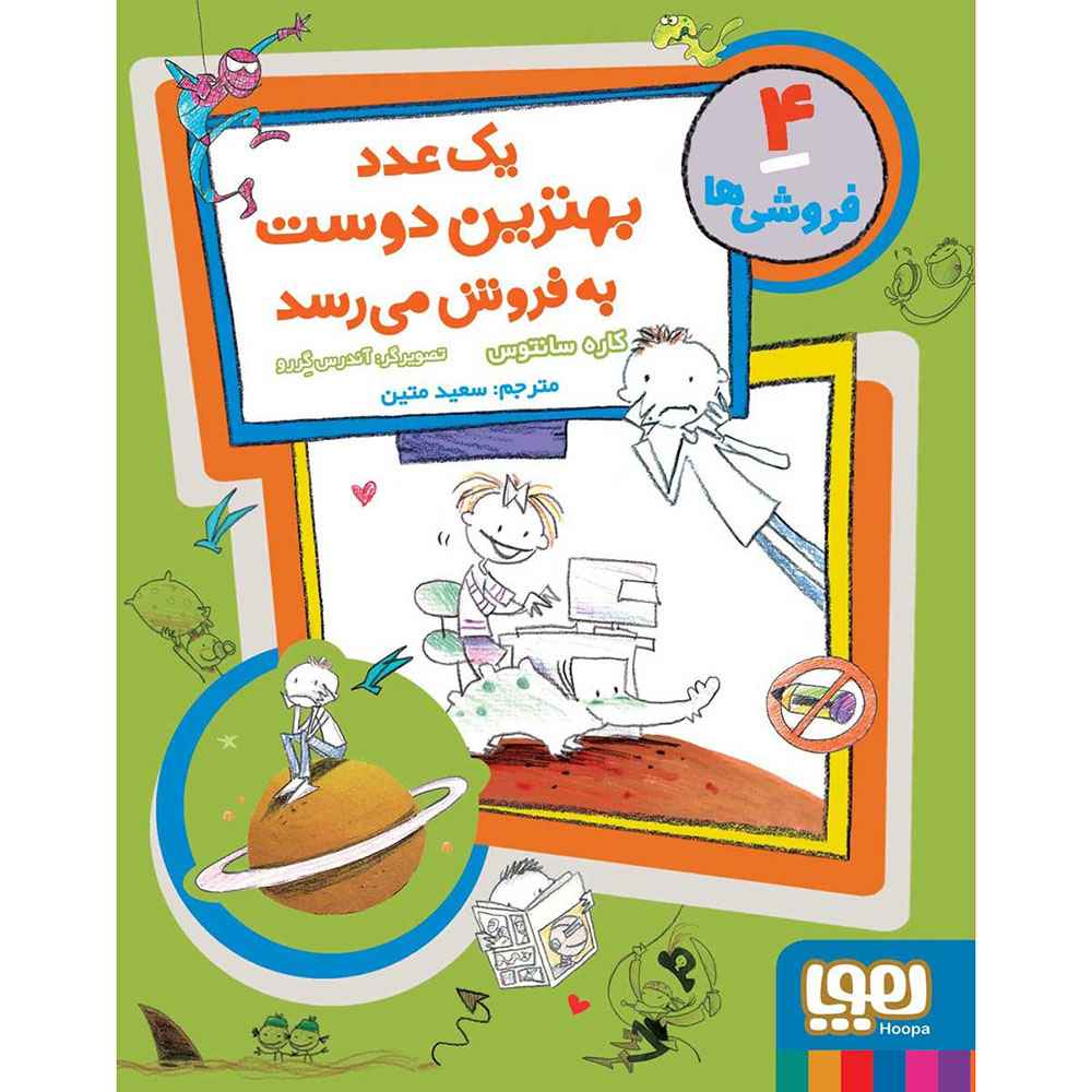 جلد کتاب فروشیها 4/ یک عدد بهترین دوست بهفروش میرسد