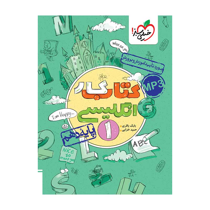 جلد کتاب کار انگلیسی دهم خیلی سبز (عمومی)