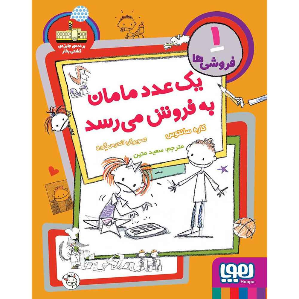 جلد کتاب فروشیها 1/ یک عدد مامان بهفروش میرسد