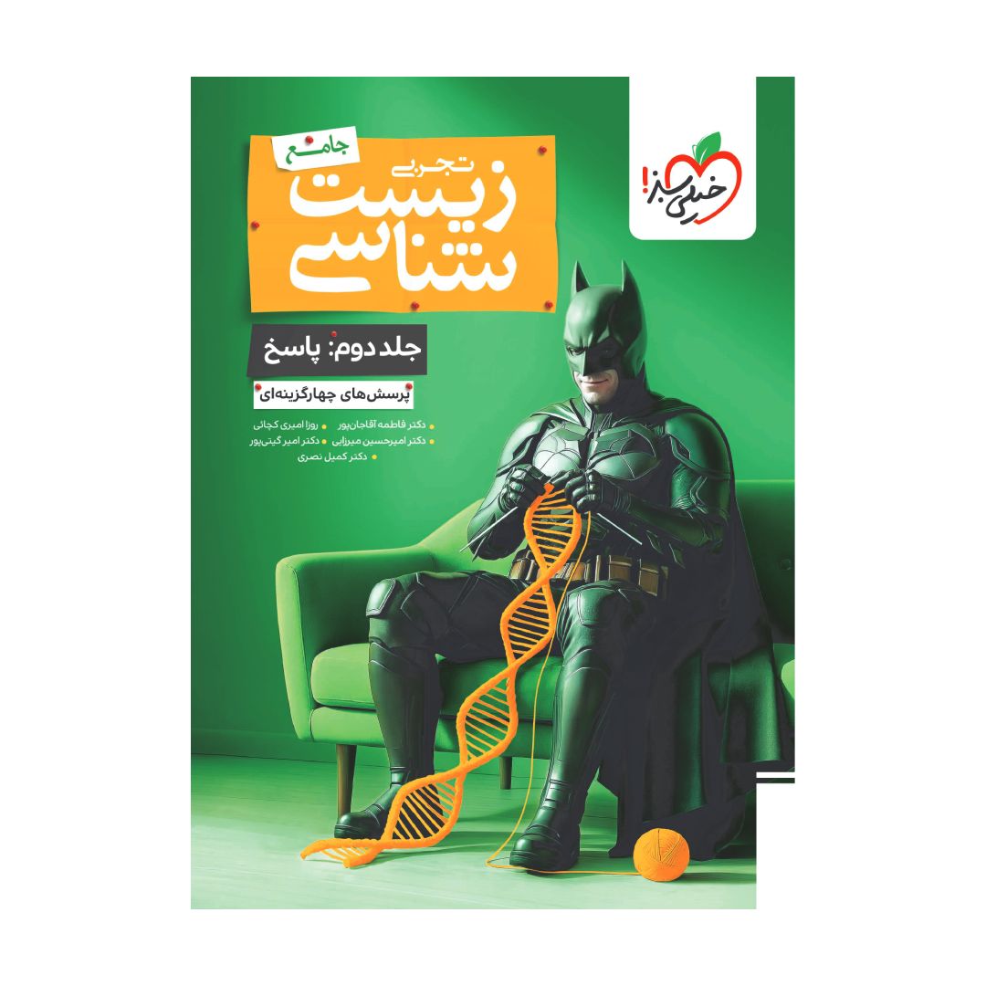 جلد کتاب کتاب بتمن زيست شناسي جامع جلد دوم
