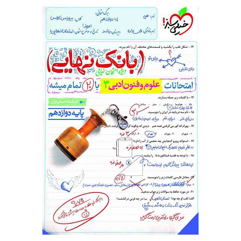 جلد کتاب بانک نهایی علوم و فنون دوازدهم (انسانی) خیلی سبز