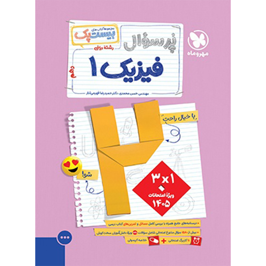 جلد کتاب کتاب بیست پک فیزیک ریاضی دهم