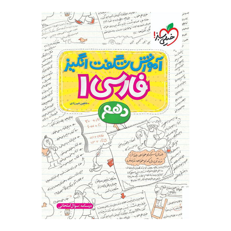 جلد کتاب آموزش فارسی دهم (عمومی) خیلی سبز