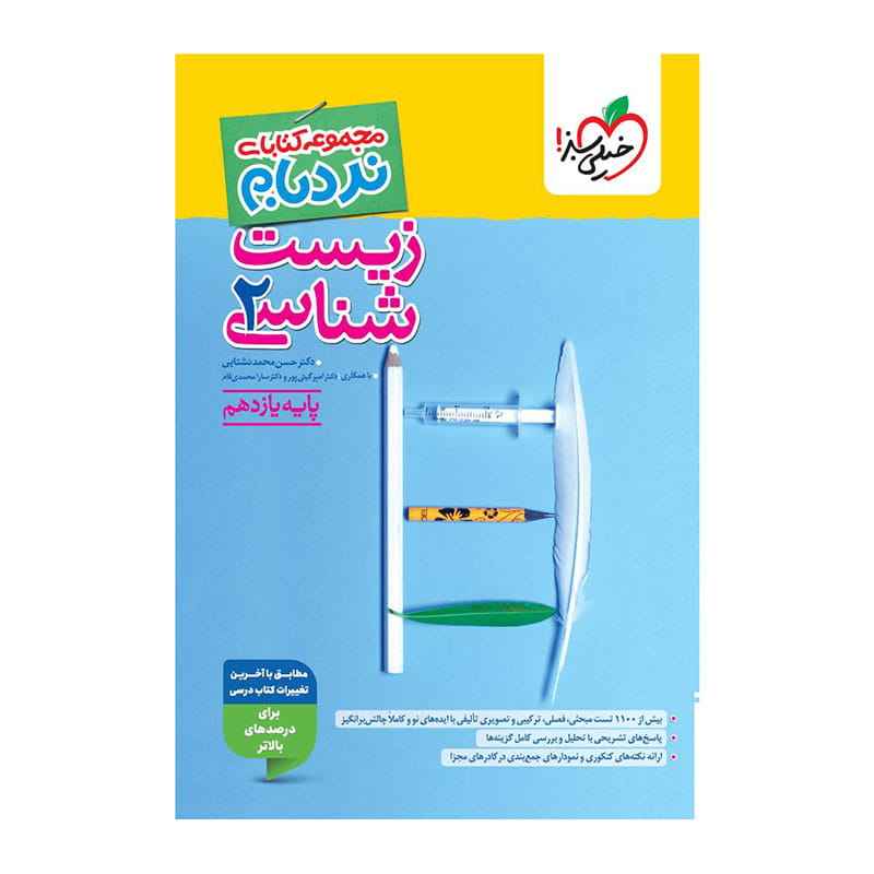 جلد کتاب نردبام زیست یازدهم (تجربی) خیلی سبز