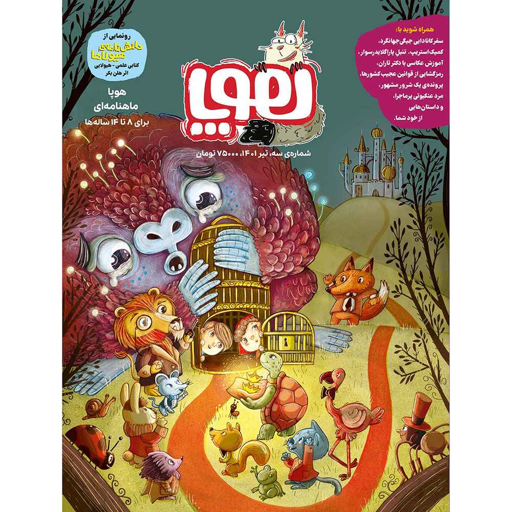 جلد کتاب مجلهی هوپا/ شماره 3