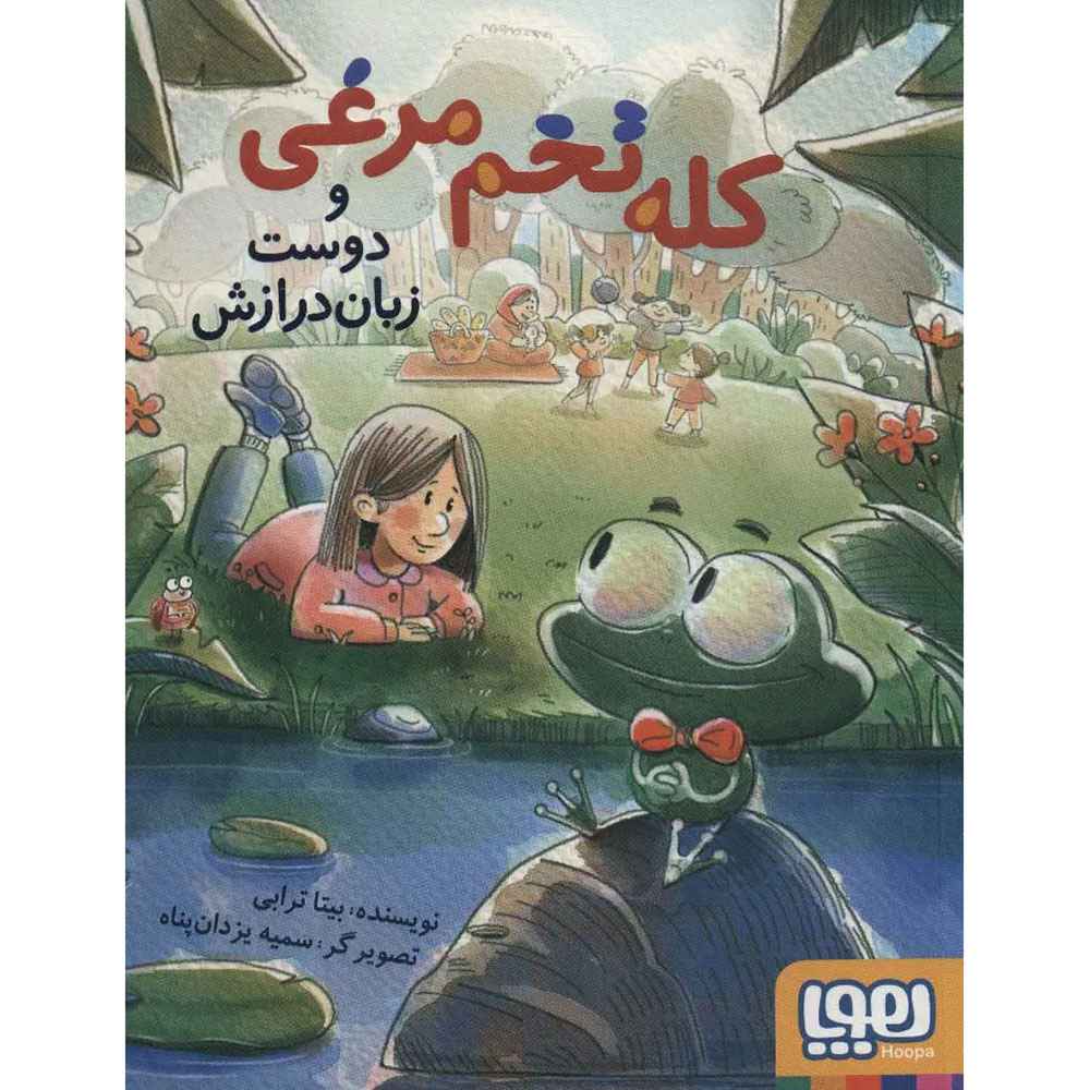 جلد کتاب کله تخممرغی و دوست زباندرازش