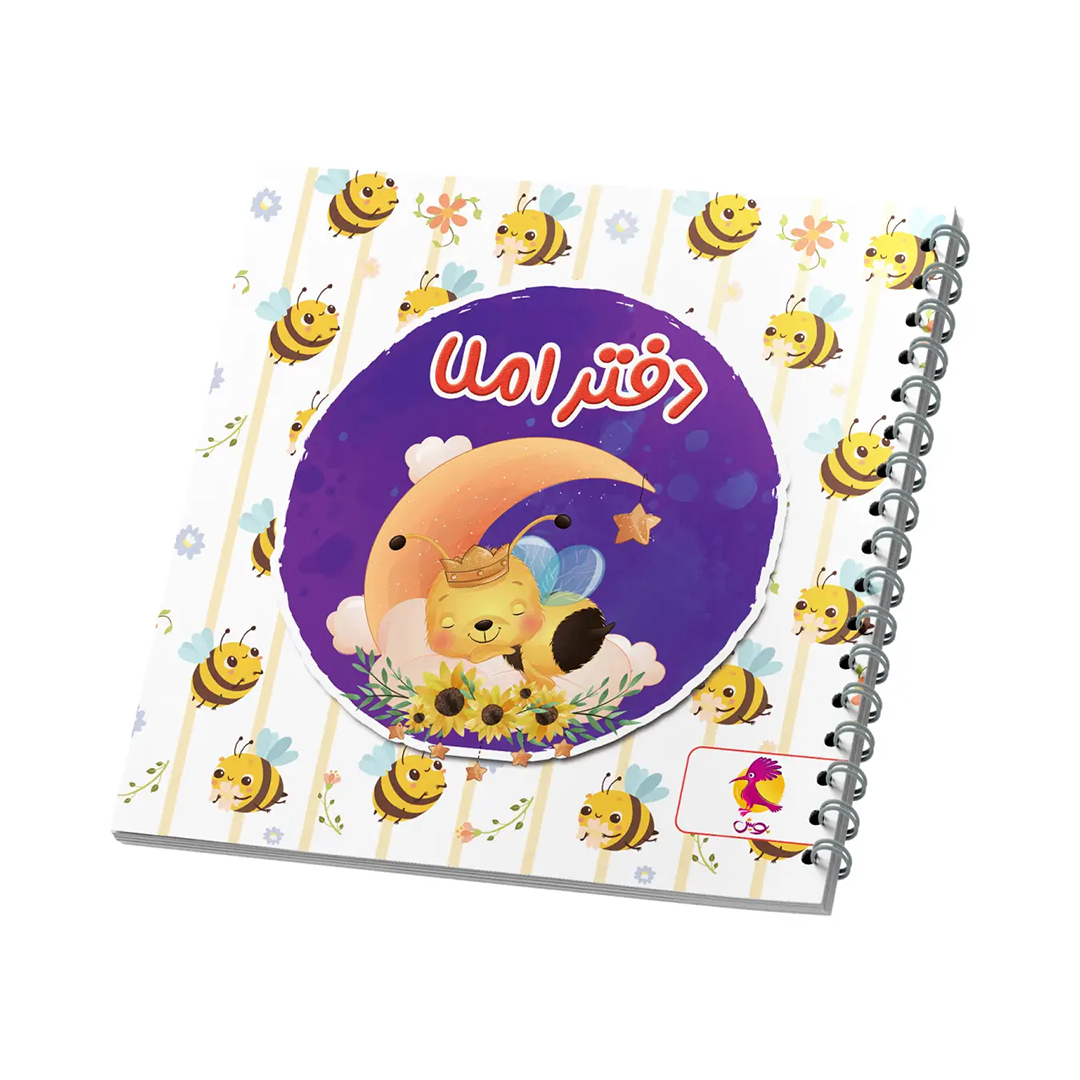 جلد کتاب دفتر املا خشتی سیمی طرحدار