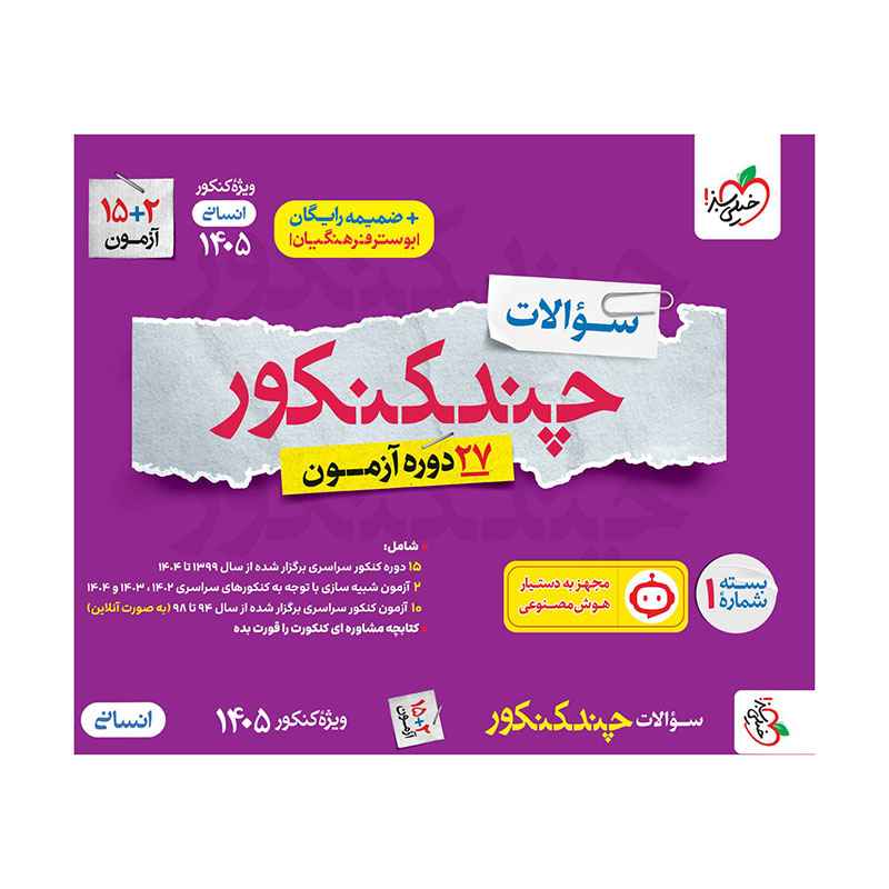 جلد کتاب چند کنکور انسانی جامع جلد سوال خیلی سبز
