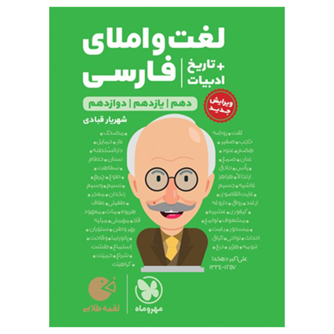 جلد کتاب کتاب لقمه طلایی لغت و املای فارسی + تاریخ ادبیات کنکور