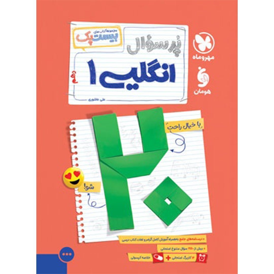 جلد کتاب بیست پک زبان انگلیسی 1 دهم