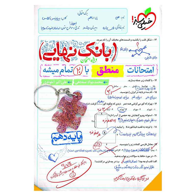 جلد کتاب بانک نهایی منطق دهم (انسانی) خیلی سبز
