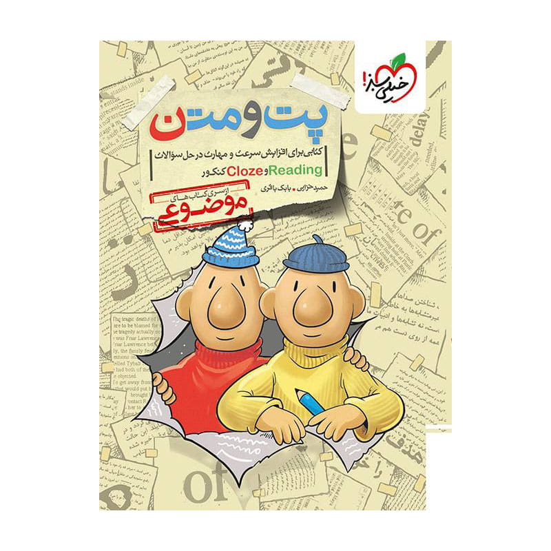 جلد کتاب موضوعی پت و متن (عمومی) خیلی سبز