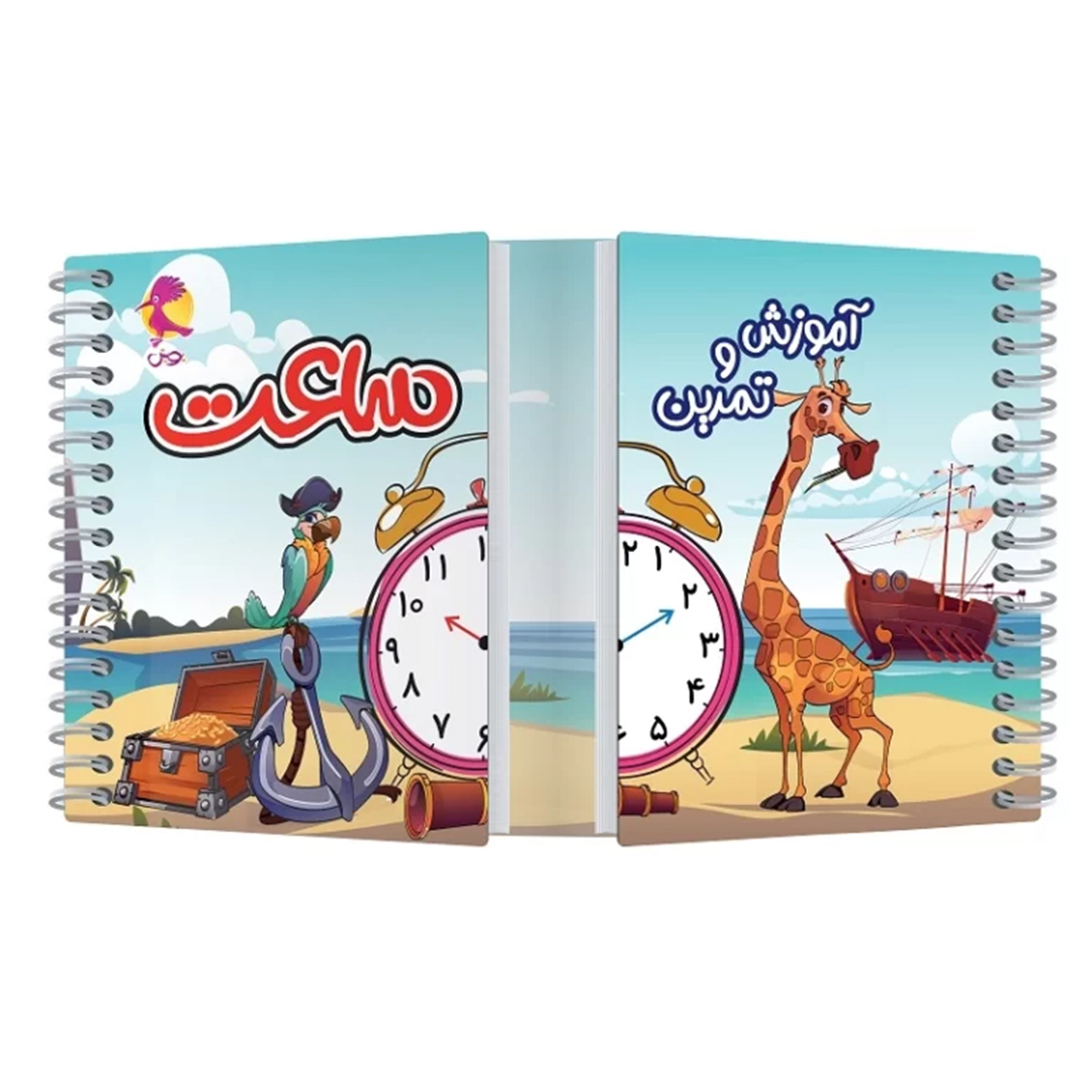 جلد کتاب آموزش و تمرین ساعت پویش اندیشه خوارزمی