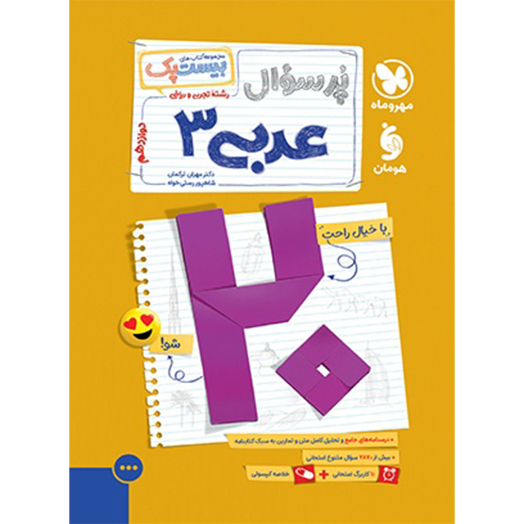 جلد کتاب کتاب بیست پک عربی 3 دوازدهم