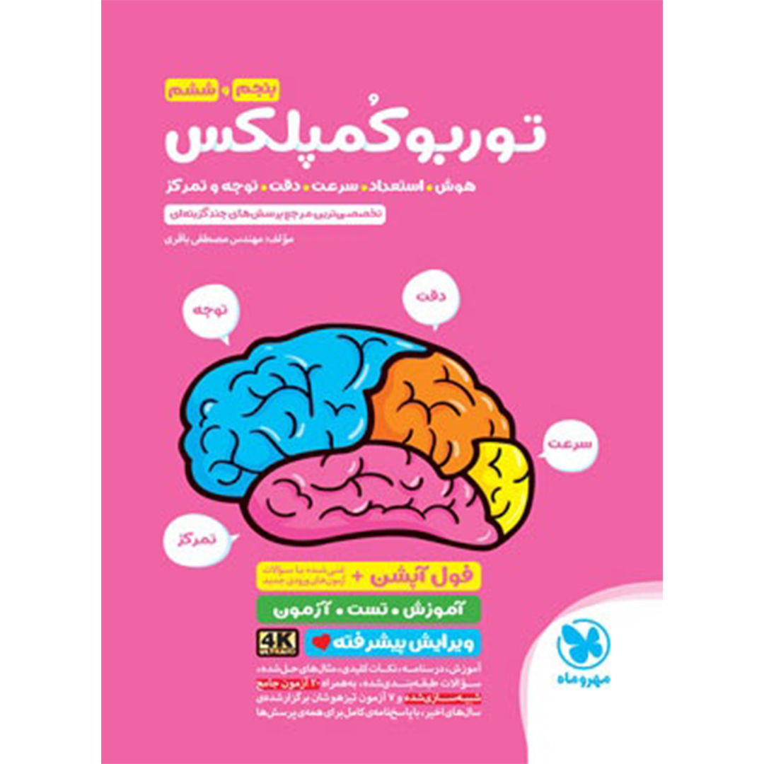 جلد کتاب کتاب توربو کمپلکس