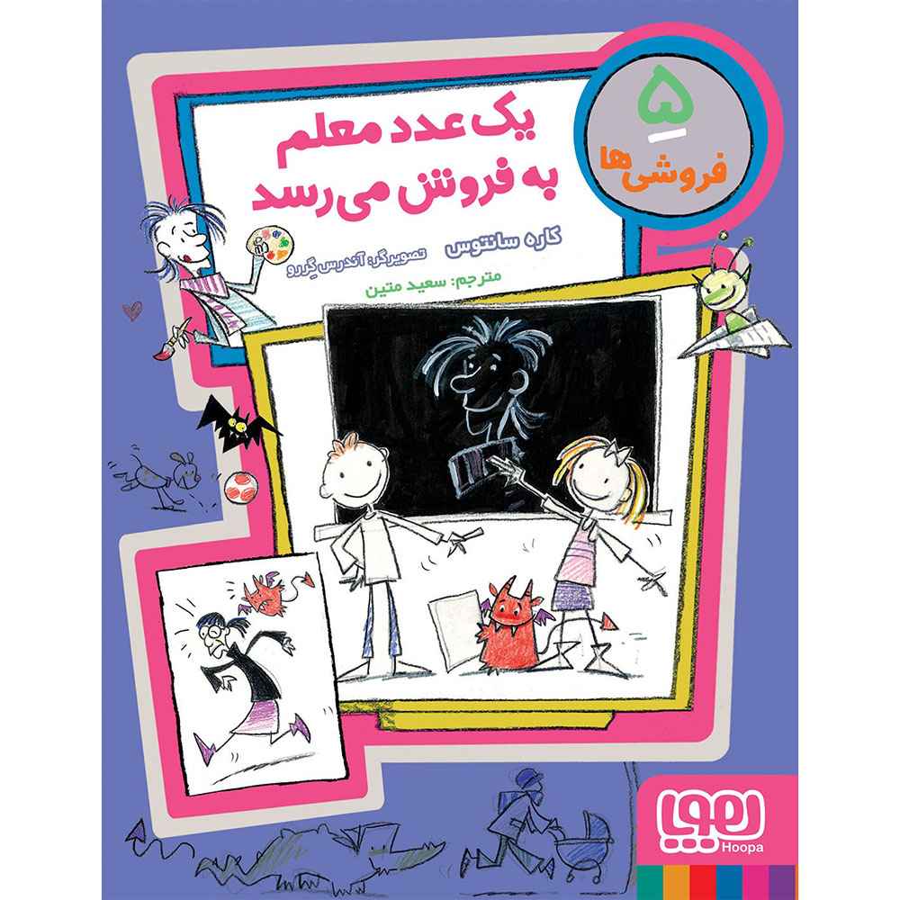 جلد کتاب فروشیها 5/ یک عدد معلم به فروش میرسد