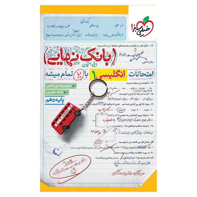 جلد کتاب بانک نهایی انگلیسی دهم (ریاضی تجربی) خیلی سبز
