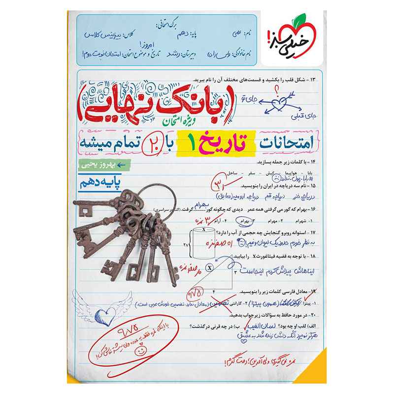 جلد کتاب بانک نهایی تاریخ دهم (انسانی) خیلی سبز