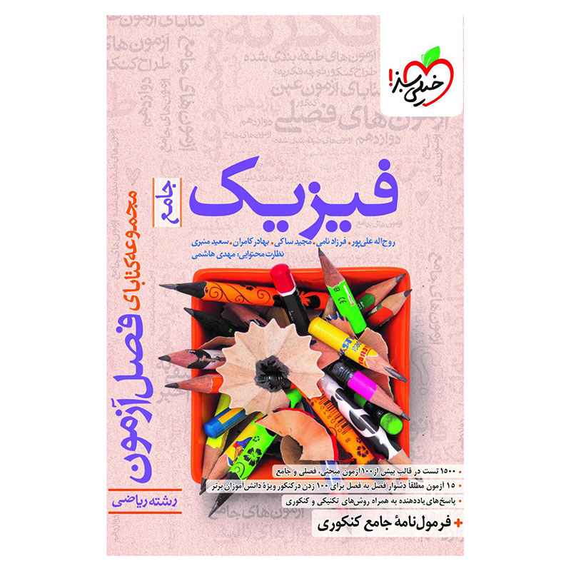 جلد کتاب فصل آزمون فیزیک (ریاضی) خیلی سبز