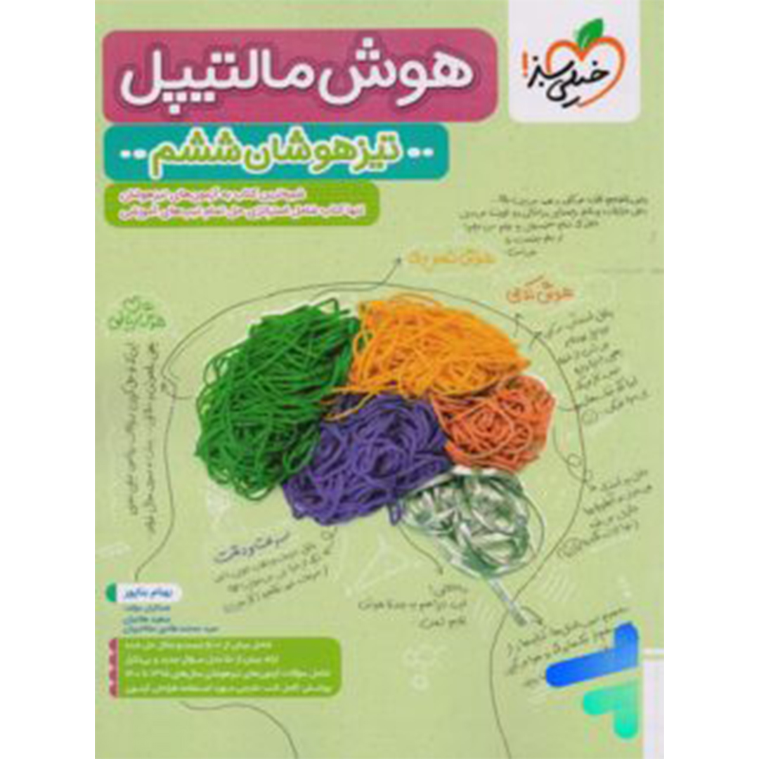 جلد کتاب کتاب هوش مالتیپل ششم خیلی سبز