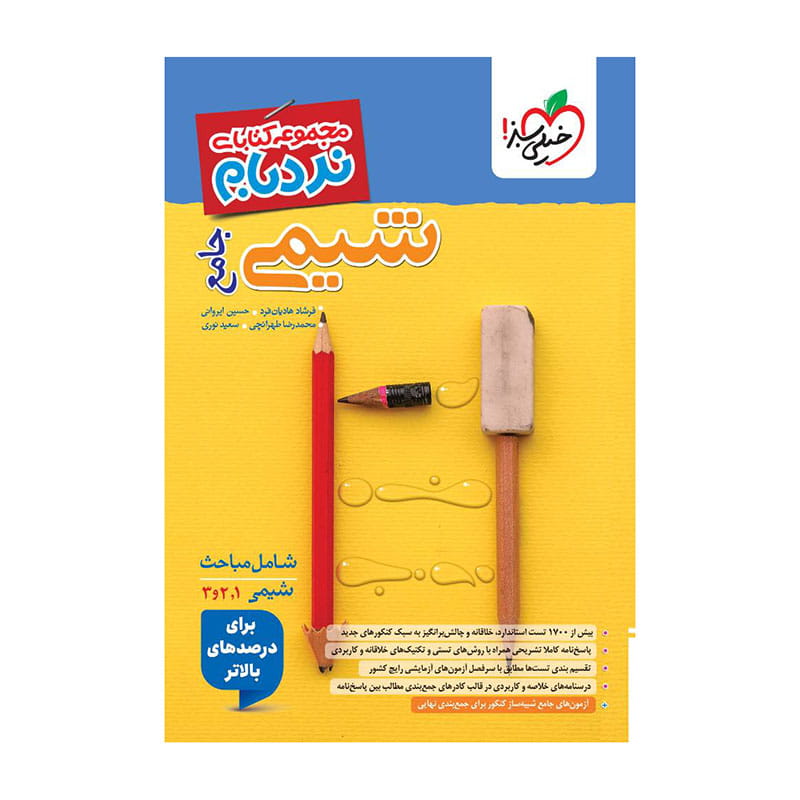 جلد کتاب نردبام شیمی جامع (ریاضی تجربی) خیلی سبز